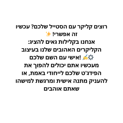 מחזיק מפתחות קליקי בעיצוב אישי – השם שלך בכל קליק!