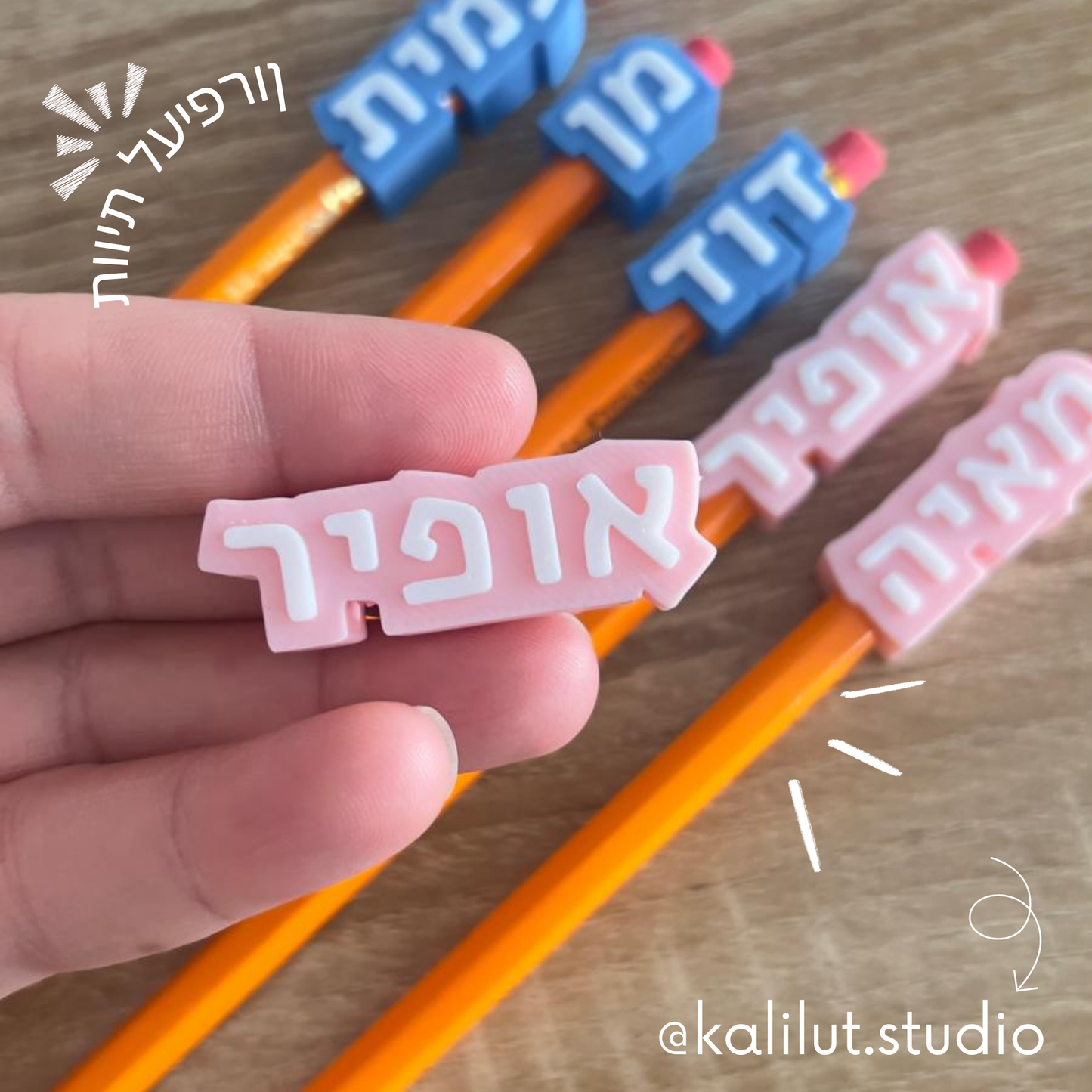 חובק עיפרון תלת-ממד בעיצוב אישי – המהדורה לבית הספר