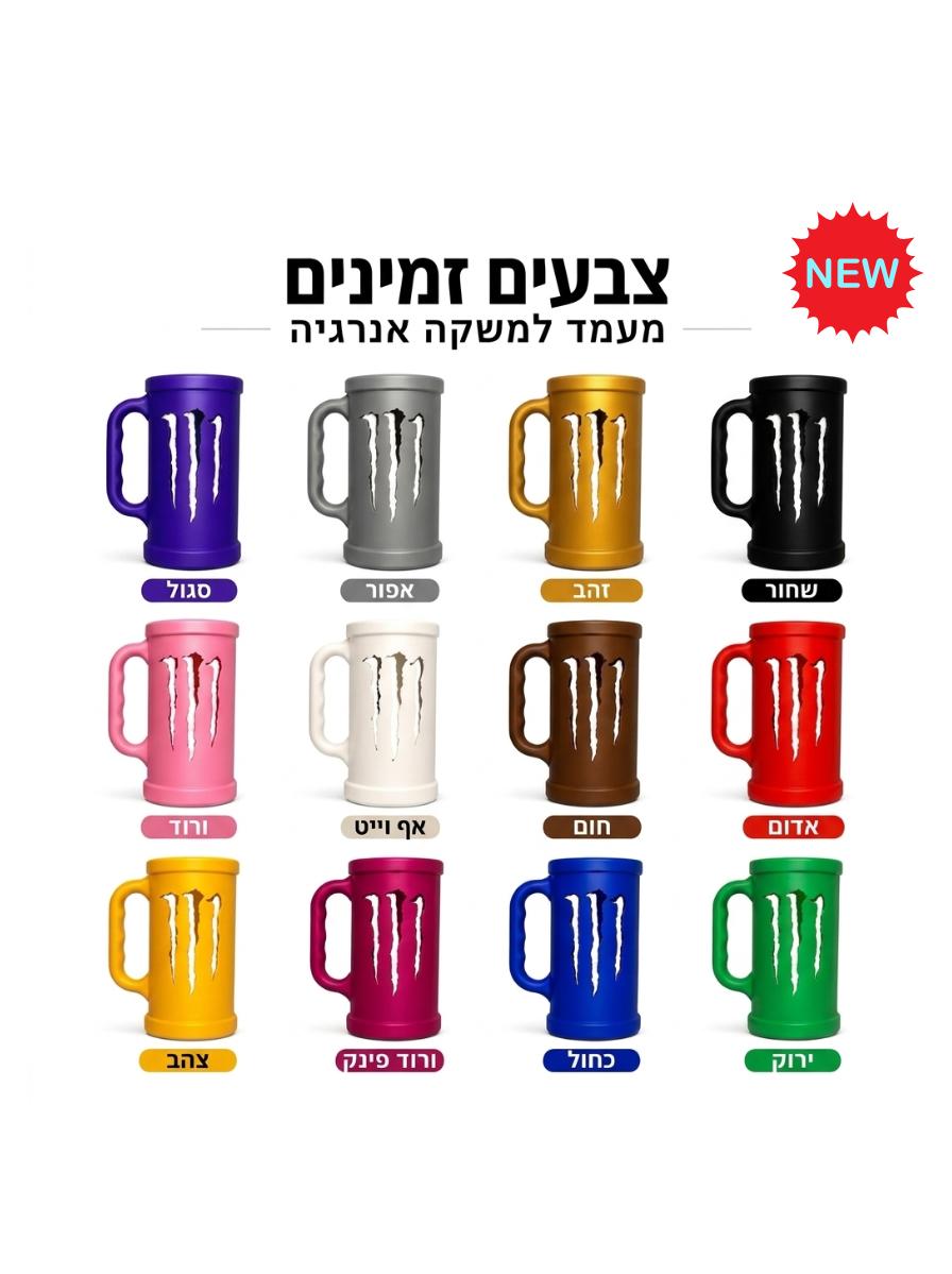 ערכת הסטייל המושלמת למשקה ה-Monster שלך! ⚡💗