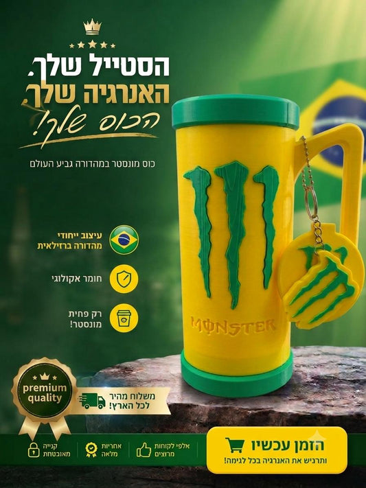 כוס מונסטר במהדורה מוגבלת - גביע העולם | כוס רב-פעמית מעוצבת עם מחזיק מפתחות (מגוון נבחרות)